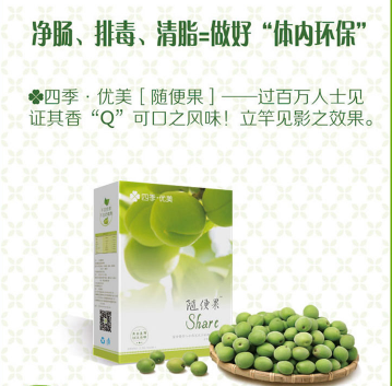 四季优美随便果的功效