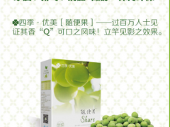 四季优美随便果价格多少钱一盒  进价不同购买价格有差异