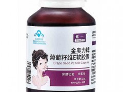 葡萄籽的副作用 三大副作用不容忽视
