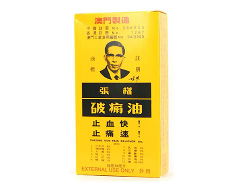 张权破痛油的功效