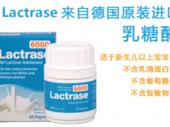 Lactrase乳糖酶的作用与功效 专家详解其功效