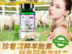 羊胎素的市场价格 羊胎素的价格贵不贵