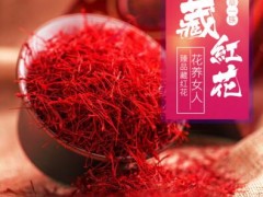 藏红花有禁忌吗  哪些人群慎用藏红花
