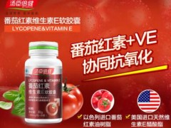 汤臣倍健番茄红素适用人群 【分享】汤臣倍健番茄红素的四类适宜人群