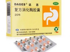 复方消化酶怎么吃 正确食用复方消化酶的方法