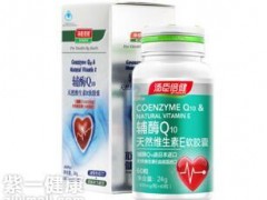 汤臣倍健辅酶q10作用与功效 对症下药才能健康发展
