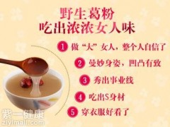 葛根粉什么时候吃最好 正确食用才可发挥葛根粉神奇功效
