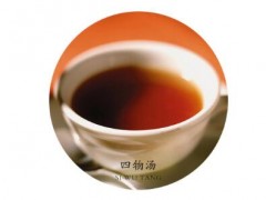 四物汤经期可以喝吗 以及四物汤服用禁忌