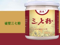 滇禾三七粉怎么样 滇禾三七粉值得信赖