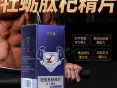 牡蛎精片的功效有哪些 牡蛎精片的四大作用