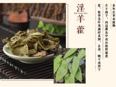 淫羊藿真的有用吗 揭秘淫羊藿五大功效