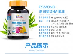 爱司盟深海鱼油怎么样