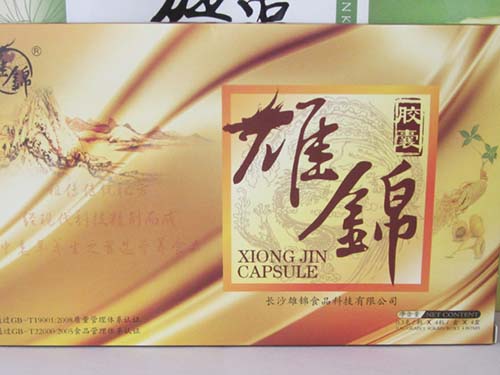 雄锦胶囊提前多久吃