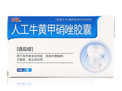 人工牛黄甲硝唑胶囊饭前吃还是饭后吃