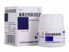 奥美拉唑肠溶胶囊饭前吃还是饭后吃