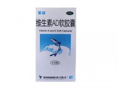维生素ad软胶囊多少钱一盒