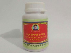 风湿骨痛宁胶囊多少钱一瓶