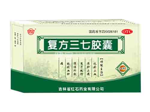 三七胶囊怎么样