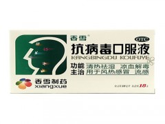 莲花清瘟胶囊和抗病毒口服液能一起吃吗
