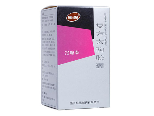 复方玄驹胶囊饭前吃还是饭后吃