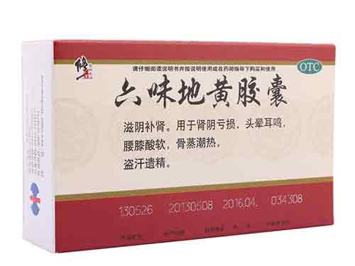 六味地黄胶囊吃多久才有效