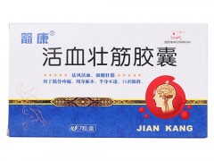 活血止痛胶囊能治什么