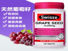 澳洲swisse葡萄籽怎么吃