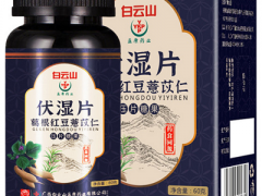 伏湿片的功效 伏湿片的3大作用