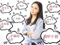 气血足不足怎么看 怎么辨别气血足不足