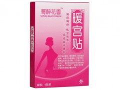 暖宫贴贴在什么位置 暖宫贴的正确贴法