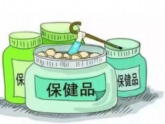 常见的保健品有什么呢 保健品主要有什么作用呢