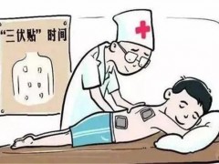 三伏贴是每天都贴吗 三伏贴的好处