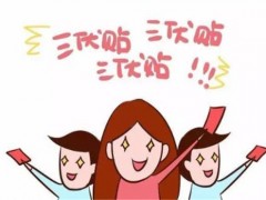 三伏贴起泡是什么原因 三伏贴起泡好还是不好