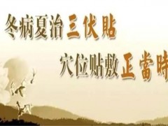 三伏贴贴在什么穴位 三伏贴可以自己贴吗