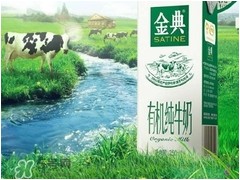金典有机奶是纯牛奶吗？金典有机奶和金典纯牛奶的区别