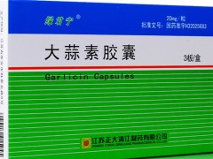 大蒜素软胶囊的功效和作用 大蒜素软胶囊是抗生素吗