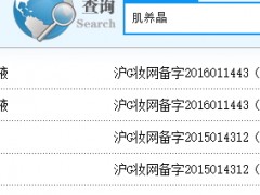 肌养晶护肤品怎么样？