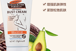 胸部按摩霜哪个牌子好？傲人胸部按摩出来