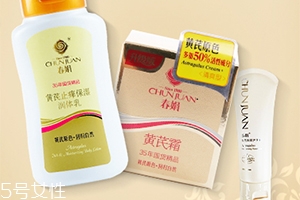 春娟黄芪霜副作用 春娟黄芪霜有激素吗 春娟黄芪霜副作用 春娟黄芪霜有激素吗