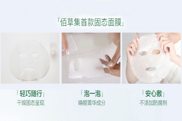 佰草集固态面膜怎么用 据说它超补水