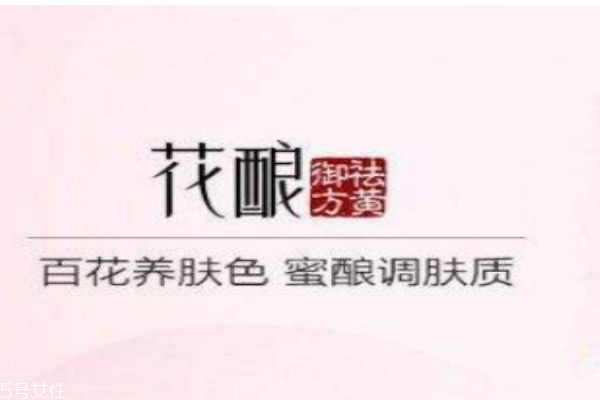 花酿是一个怎么样的品牌呢 花酿是哪个国家的品牌呢