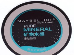 美宝莲矿物散粉的使用技巧 美宝莲矿物散粉介绍