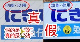 白兔祛痘膏真假辨别方法 白兔牌暗疮膏真假鉴别图 白兔祛痘膏真假辨别方法 白兔牌暗疮膏真假鉴别图