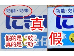 白兔祛痘膏真假辨别方法 白兔牌暗疮膏真假鉴别图