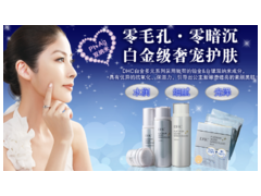 dhc是什么档次？dhc适合什么年龄段用？