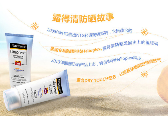 露得清防晒霜怎么样,露得清防晒霜好用吗