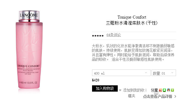 兰蔻粉水400ml专柜价格 兰蔻粉水400ML官网价格