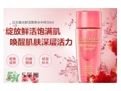 雅诗兰黛红石榴水成分_雅诗兰黛红石榴水功效