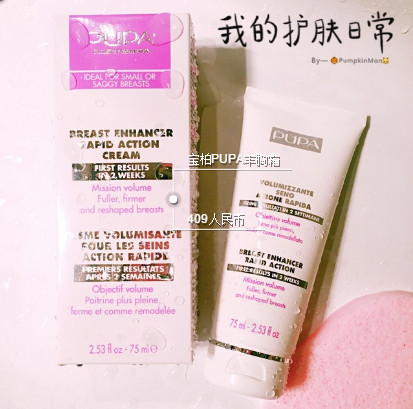 pupa丰胸霜怎么样 pupa丰胸使用方法