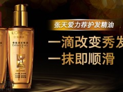 欧莱雅护发精油哪款好？欧莱雅护发精油和爱茉莉精油对比